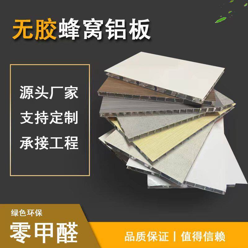 铝合金蜂窝板大板批发二级吊顶弧形屋顶蜂窝吊顶专用板材集成吊顶