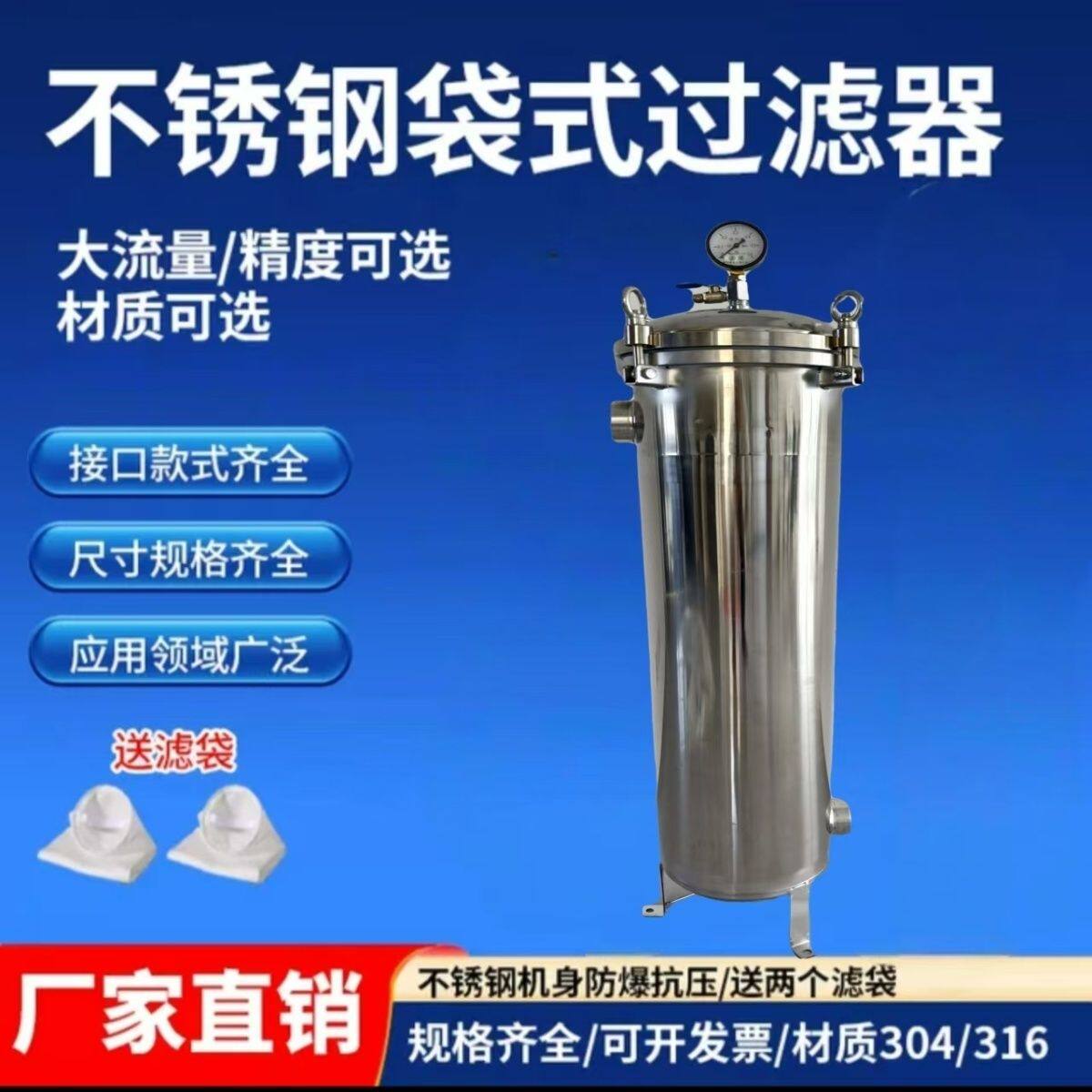 304不锈钢袋式过滤器工业前置井水泥沙食用油布袋精密污水过滤器