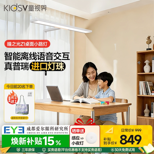 童视界小路灯儿童学习阅读专用桌面护眼书房夹立式智能感应灯台灯