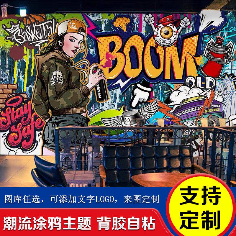 涂鸦动漫背景墙壁纸墙纸贴纸网红街头风壁画贴画装饰墙面设计海报