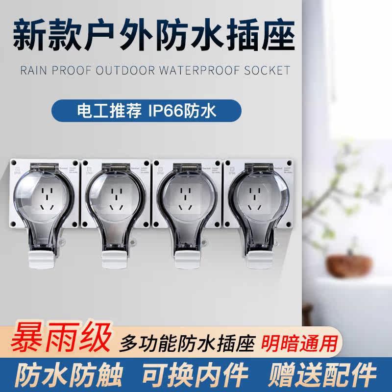 户外明装防水插座86型10A16A防雨罩室外暗装电源排插防雨插线板