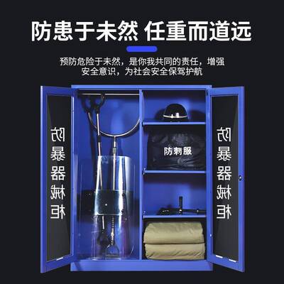 防暴器材柜盾安牌钢叉柜幼儿学校保SDT6545反恐器械装备园柜存应