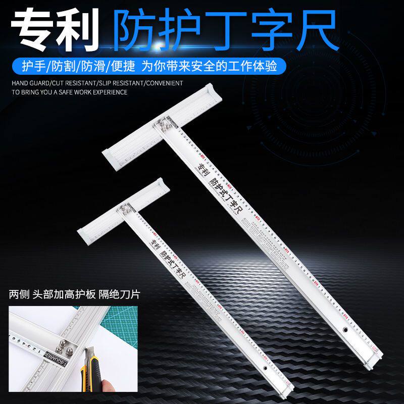 广告防护尺t形尺铝合金丁字尺广告裁剪切割尺美工专用护手防滑尺
