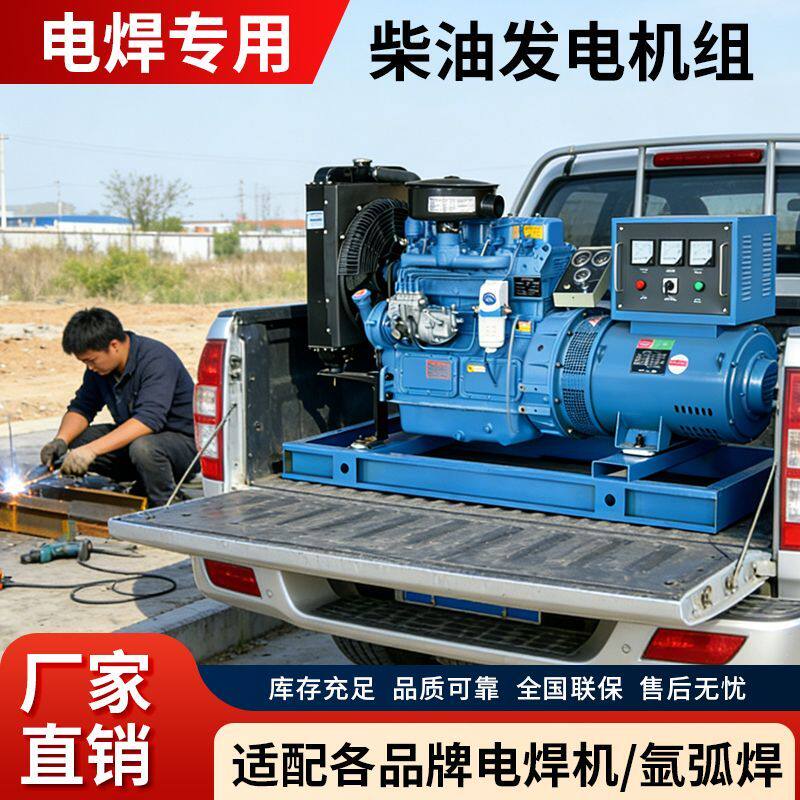 流动电焊机专用柴油发电机组30/50/75KW三相380V全铜无刷移动车载