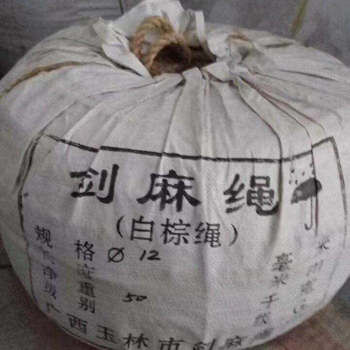 用剑绳白绳子001棕绳马尼油田船猫爬户拉麻外