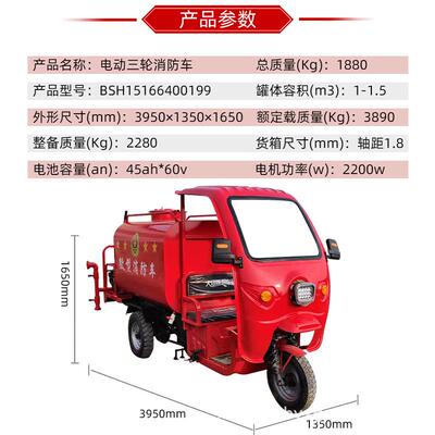 社区街道民用小型灾急消防车应洒水火车1647-2吨电动消摩托三轮防