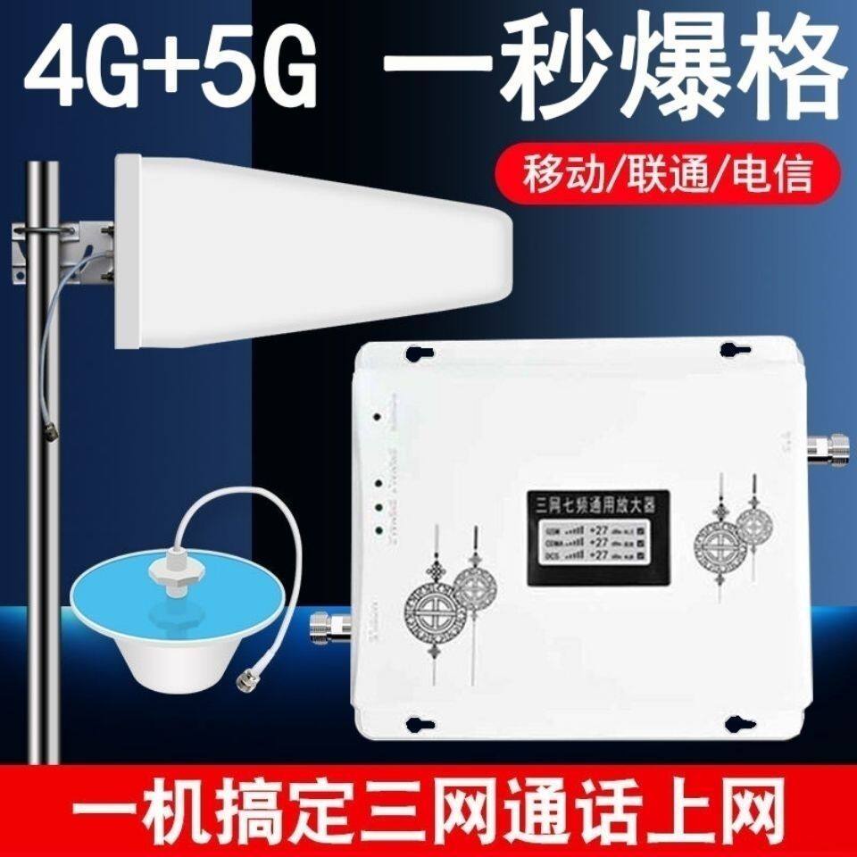 手机信号加强放大器扩大增强山区家用移动联通电信4G家用农村三网