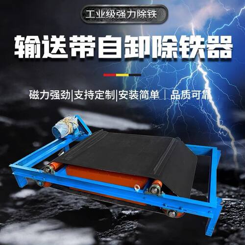 输送带悬挂自卸式强磁除铁器超强自动吸铁石高强力大磁铁工业永磁