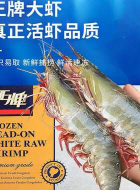 大虾鲜活冻速基围虾TKQ海虾厄瓜多尔盐白虾南美冻海对虾类鲜