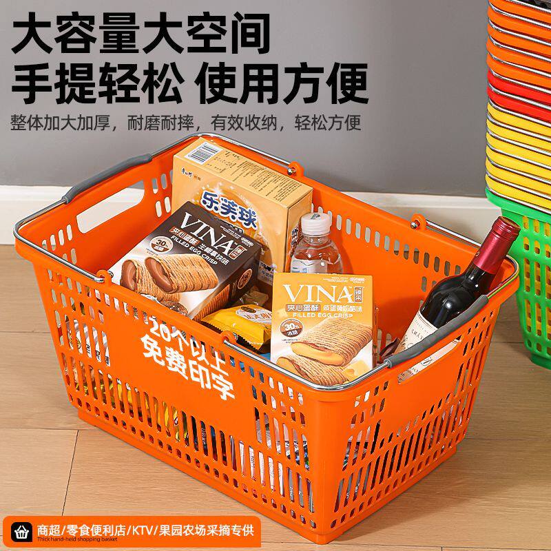 购物篮定制超市购物篮购物筐菜篮子手提篮零食店塑料同款篮子酒吧