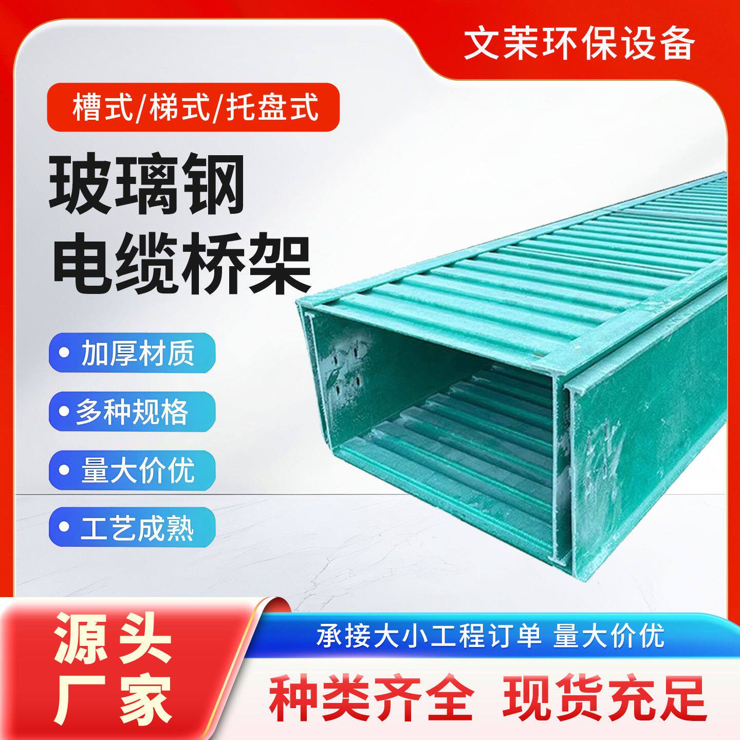 玻璃钢电缆桥架线槽式梯式复合材料大跨距复合电缆线槽电缆管箱图片