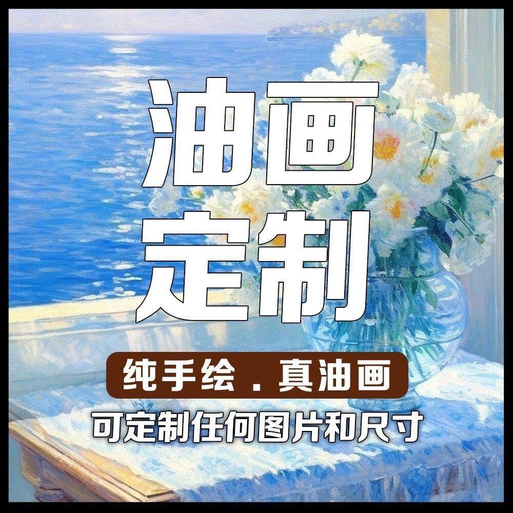 照片定制100色大尺寸数字油画 全家福 山水画 情侣 爱人