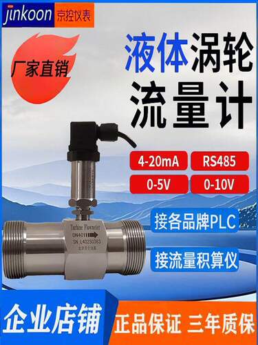 液体涡轮流量计4-20mA变送器485输出流量传感器PLC纯水柴油管道式