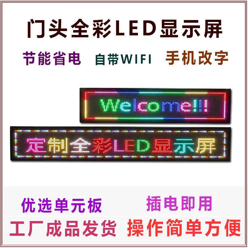 户外全彩门头创意小显示屏防水P4P5全彩电子字体屏高亮高清成品屏