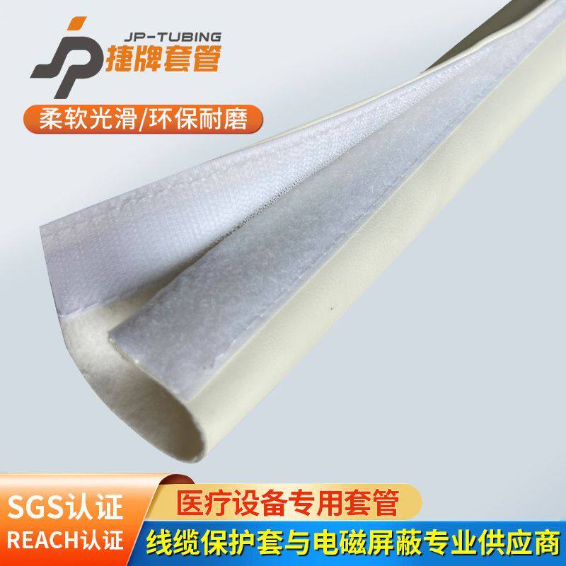 环保阻燃医疗设备专用白色套管人造革皮革包线布线缆保护耐磨柔软