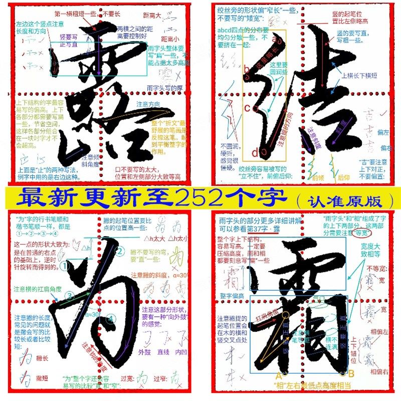 毛笔行书字帖行楷书法教程临摹练字帖初学者入门千字文字析成年人