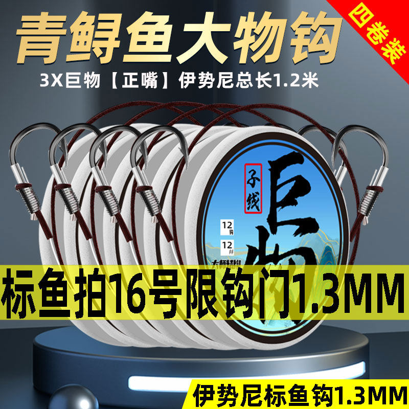 青鱼巨物超滑超硬钓鱼钩绑好加长子线双钩成品大物套装伊势尼草鱼