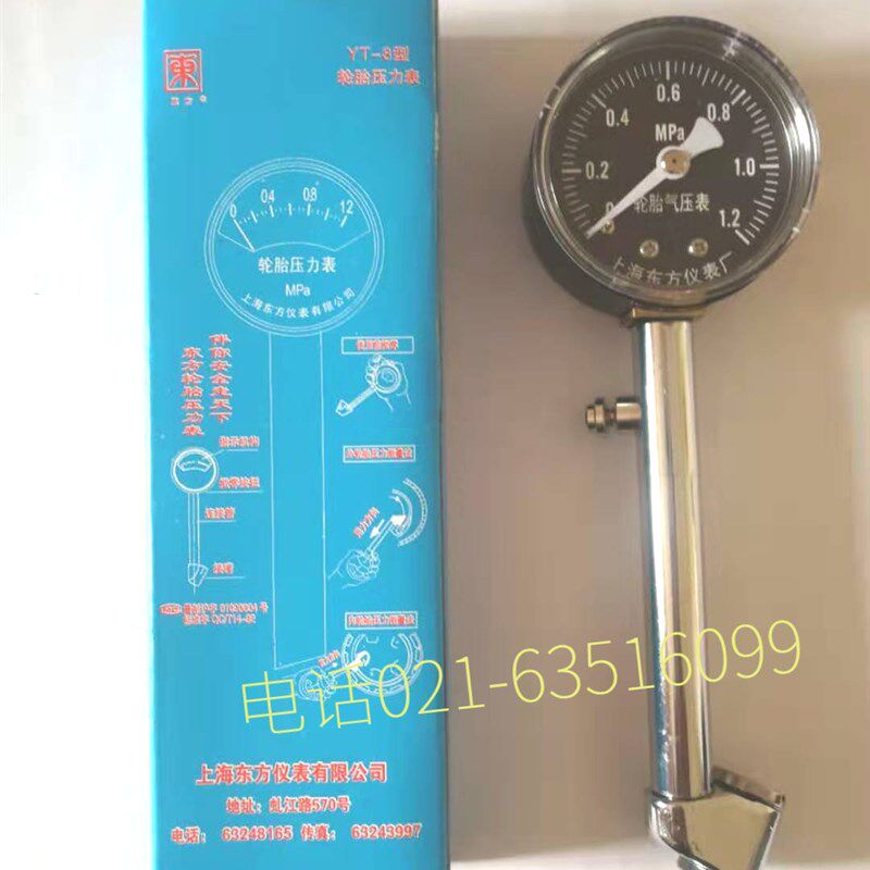 上海东方仪表厂YT-8型轮胎压力表 新款轮胎气压表 0-1.2mp测试表