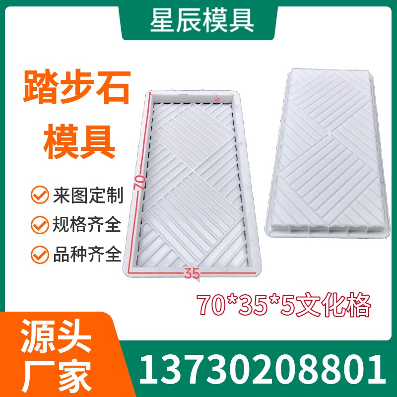 步汀踏步石模具庭院草坪花园垫脚铺路水泥仿石砖混凝土塑料模具