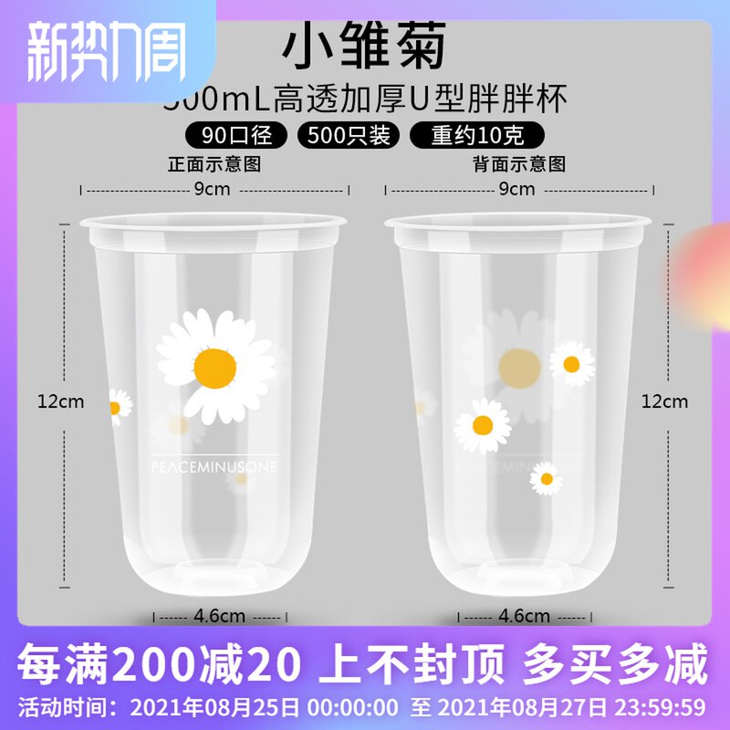 雏菊一次性奶茶杯带盖胖胖杯U型杯果汁冷饮料杯透明塑料打包杯