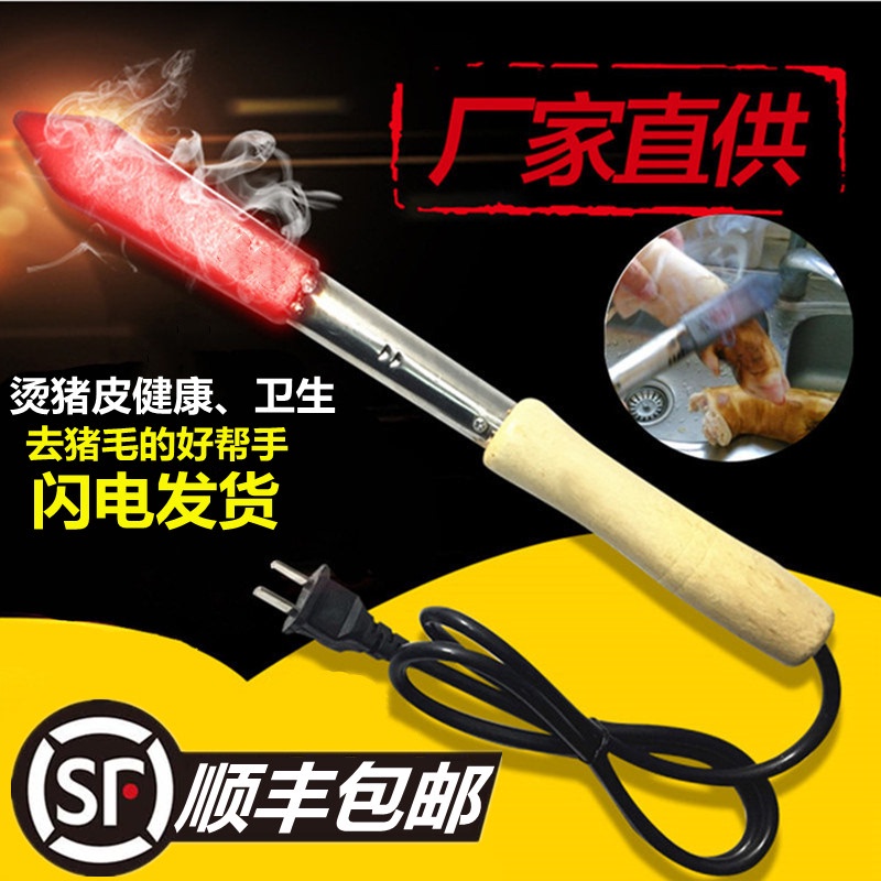 家用烧猪皮电烙铁烙猪毛烙肉器烧肉器烙猪皮烧肉电烙铁去毛烙肉器