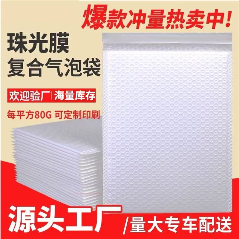 复合珠光膜气泡袋加厚气泡信封袋快递自封袋快递打包袋防震防水