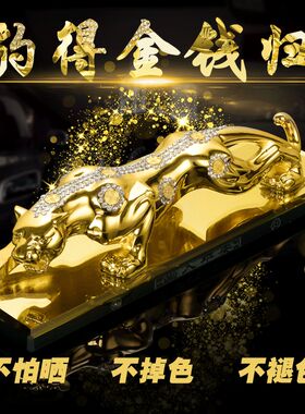 汽车用品摆件金钱豹招财保平安车内中控台高级车载摆件装饰品豹子