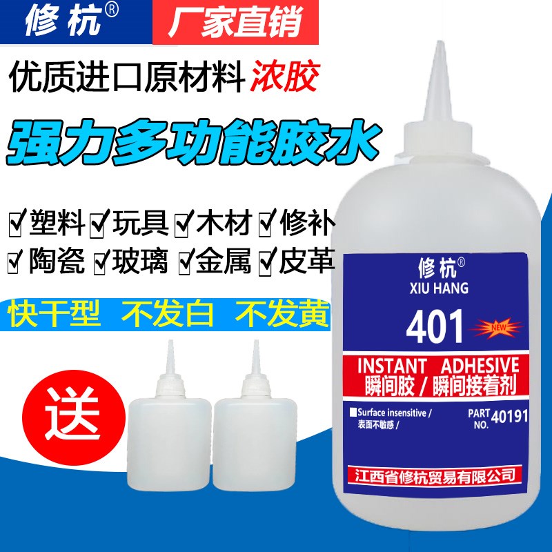 401胶水403 406 460 495强力瞬干胶 502多功能胶粘接金属塑料500g