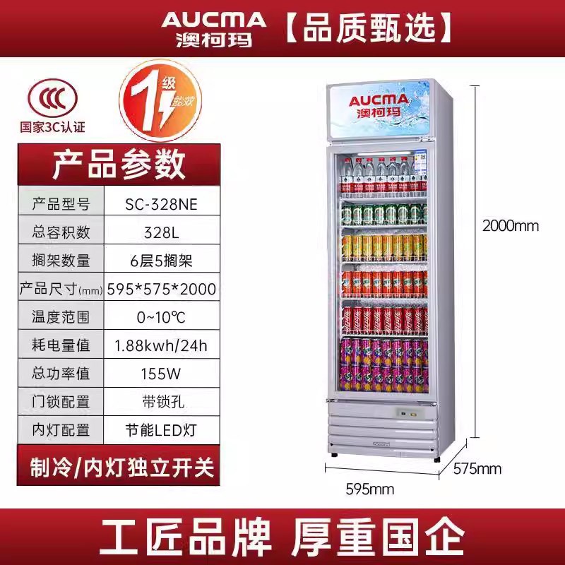 澳柯玛冷藏保鲜展示柜商用超市无霜冷柜啤酒柜饮料冰柜388/528升