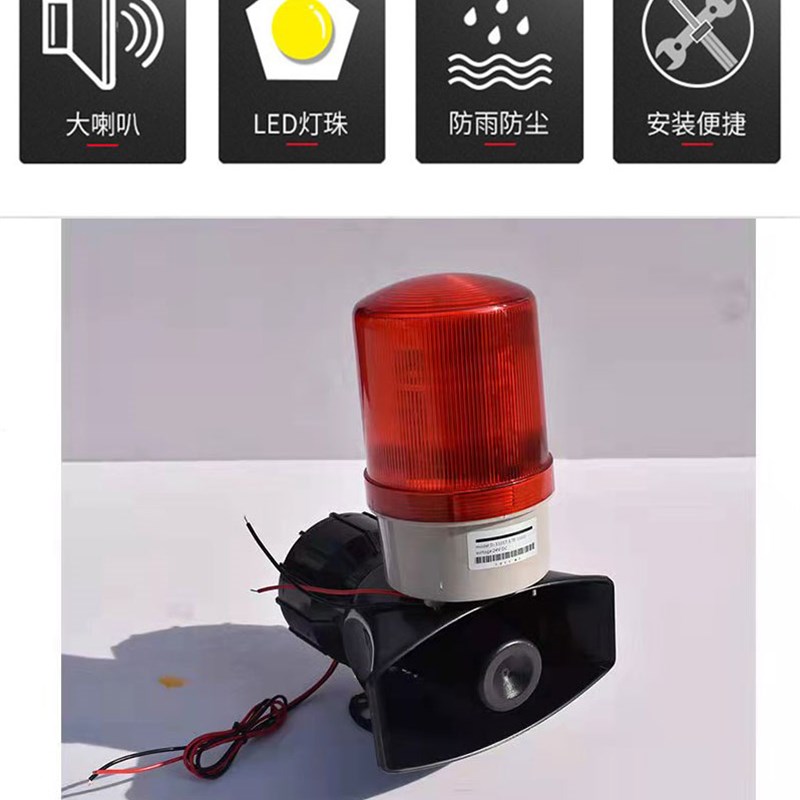 工业大功率声光报警器警报器led灯蜂鸣器60W高分贝防空喇叭ac220v
