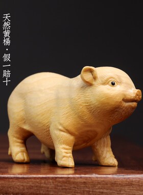 天然小叶黄杨幸福猪生肖猪可爱家猪木雕手把件转运文玩送礼小摆件