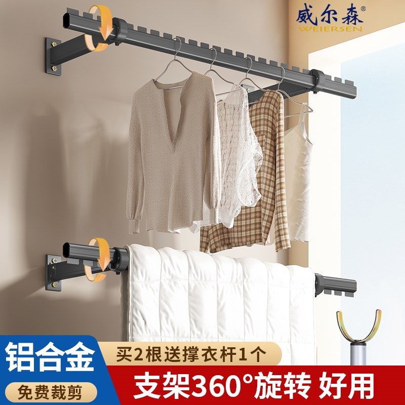 威尔森侧装晾衣杆阳台固定壁挂式衣架铝合金家用侧墙晾衣架