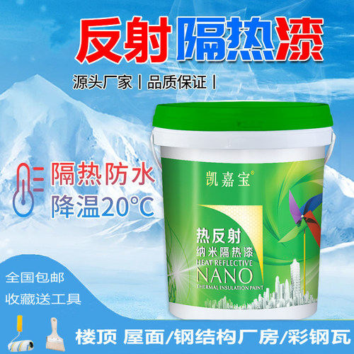 屋顶防水隔热漆室外墙面补漏家用彩钢瓦翻新耐高温水性油漆涂料