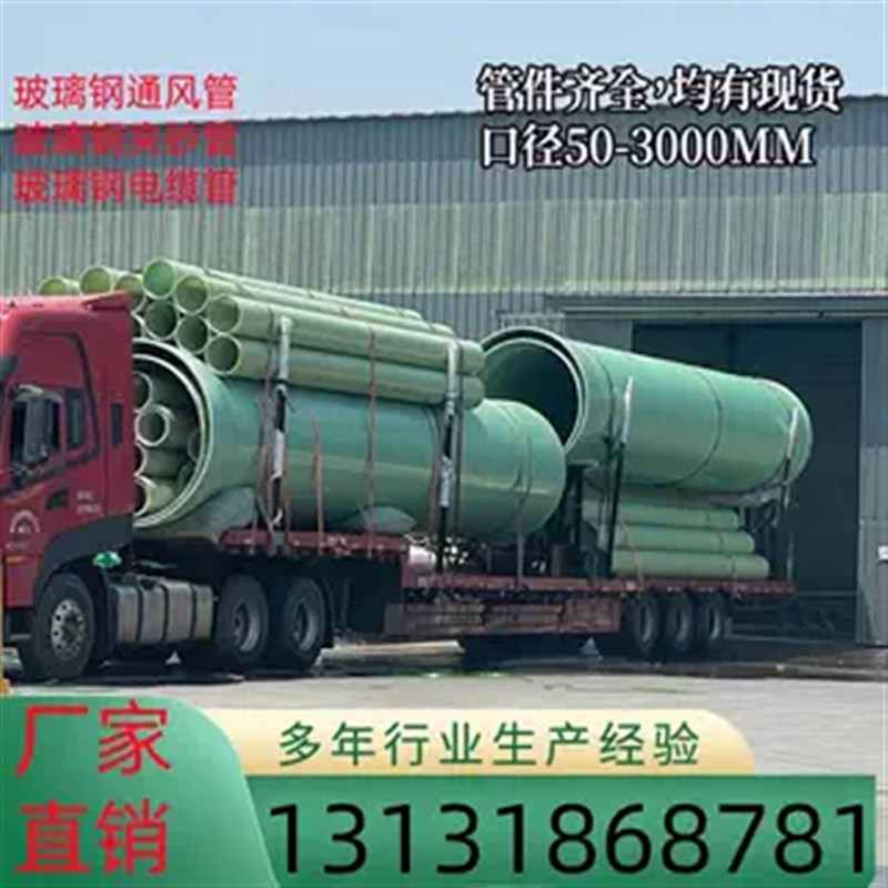 玻璃钢管道夹砂电缆保护穿线管排水污水通风压力管耐腐蚀加厚耐用
