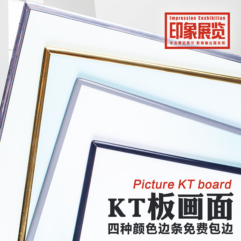 kt板画面制作雪弗板写真广告牌展板写真板硬质画面公司形象板白板