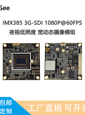IMX385模组HD-SDI低照度/延时高清监控摄像机宽动态主板1080P60帧