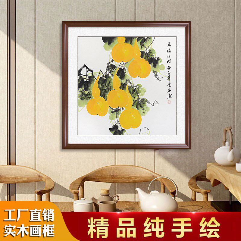 葫芦国画五福临门手绘真迹茶楼酒饭店挂画客厅沙发装饰画餐厅壁画