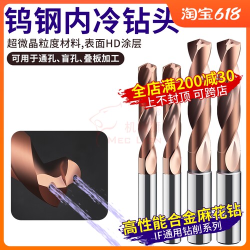 内冷却整体钨钢钻头高性能65度合金麻花钻3D 5倍径超微晶粒度耐磨