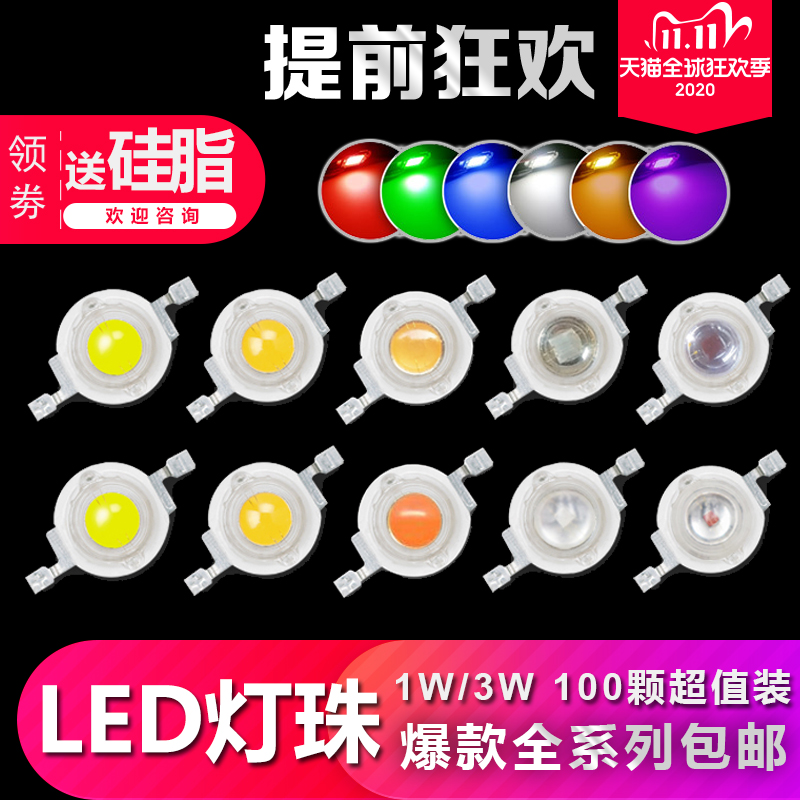 LED灯珠粒1W3W5w大功率单灯芯红绿蓝白足瓦高亮度轨道射灯泡维修
