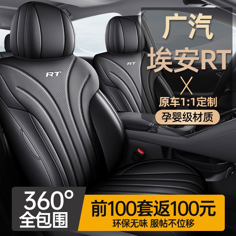 20款广汽埃安rt座椅全包四季座广汽埃安RT专用汽车坐垫用品