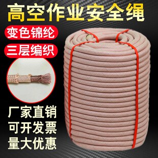 变色锦纶绳安全绳高空作业绳外墙清洗绳登山绳蜘蛛人尼龙耐磨