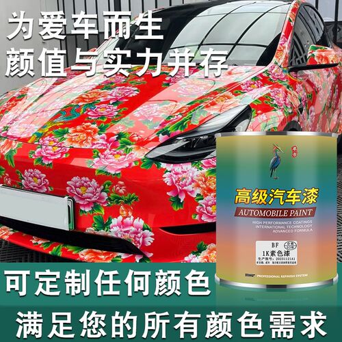 1k汽车油漆调漆色母桶装金属漆成品高光整车喷漆翻新防锈修补漆