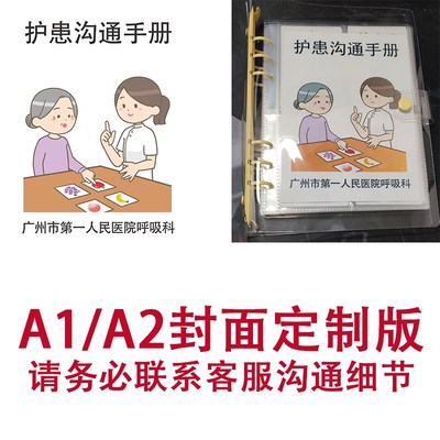CC504护患沟通卡手册失语症中风气切沟通手册定制首页