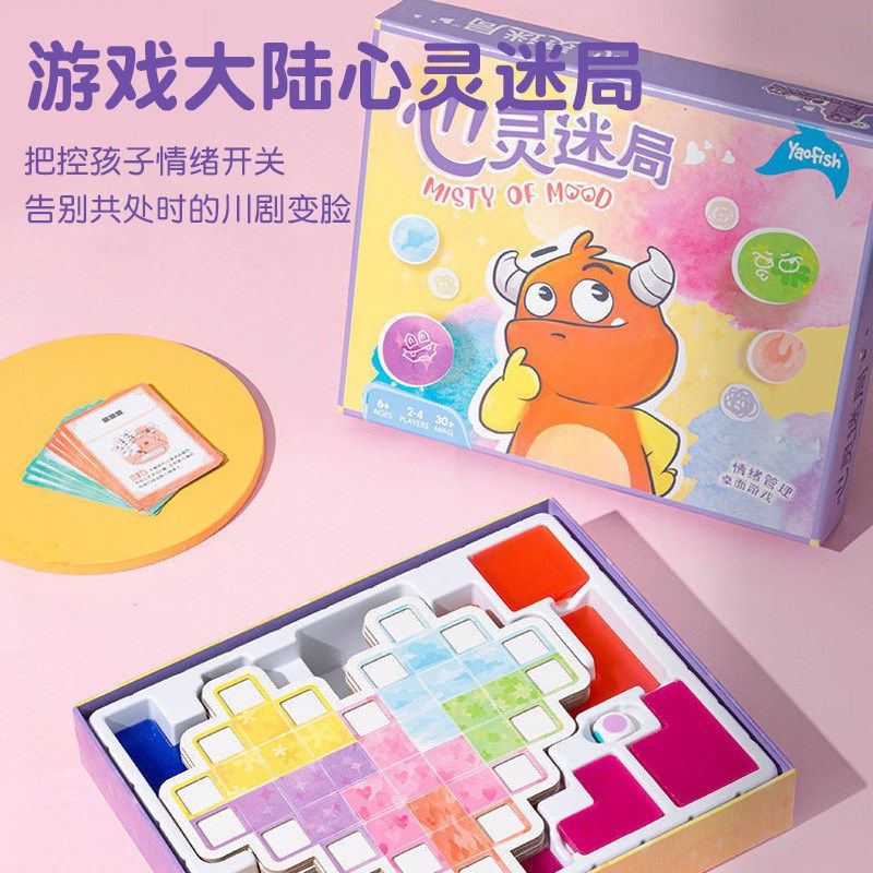 Yaofish心灵迷局幼儿情绪认知管理儿童亲子互动桌游益智玩具5岁+