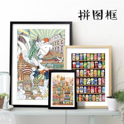 拼图框1000片定做5075寸拼图框架5002000片画框裱框相框定制