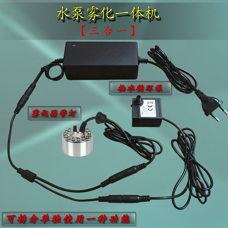 水泵雾化一体机抽水循环雾化加湿水景造雾器流水喷泉假山盆景喷雾