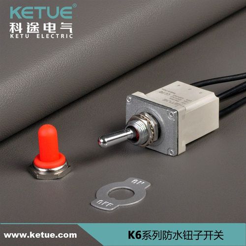 科途K621X带线防水钮子开关ON-OFF两档四脚自锁摇臂拨动扭子开关