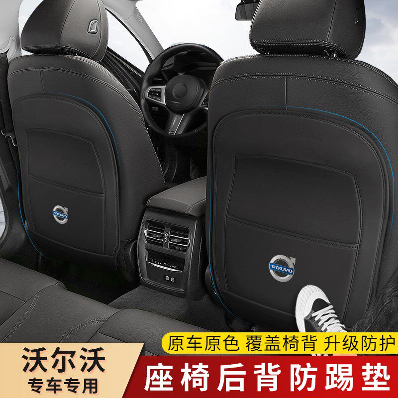 沃尔沃S90/S60/XC60/XC90座椅防踢垫V90/V60汽车后排内饰改装用品图片