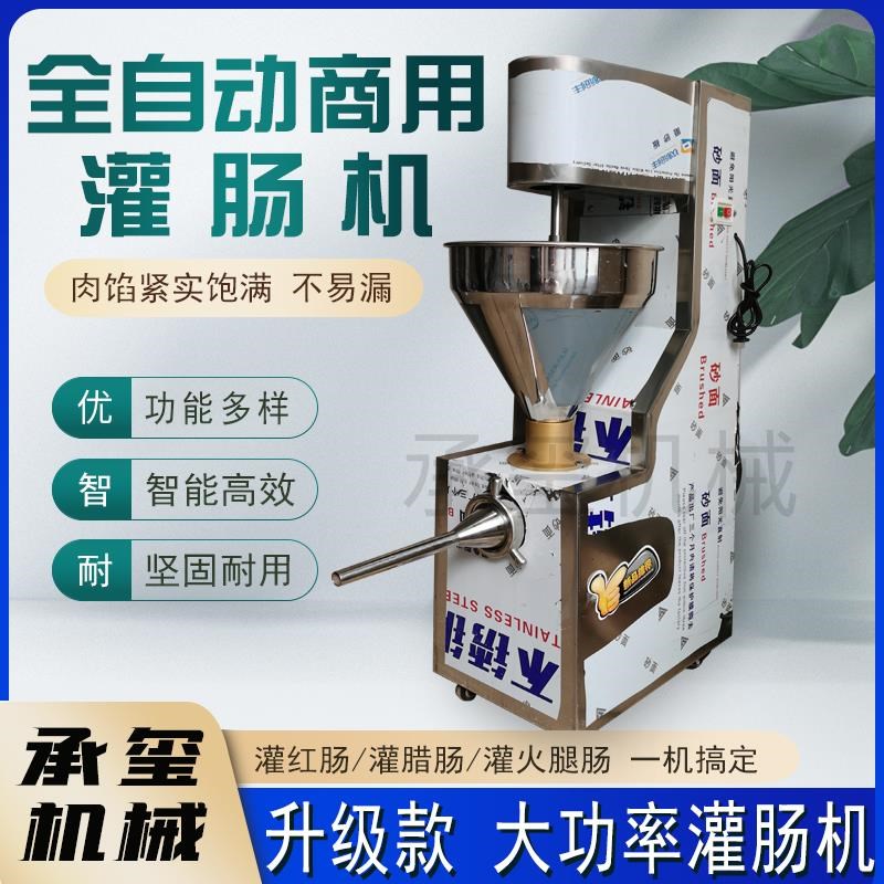 大型商用灌肠机 多功能小型腊肠设备 电动火腿灌装机 宏迈