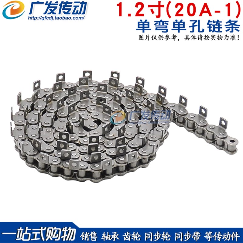 盾牌链条 单弯板/单孔链条 1.2寸单排/单弯链20A-1单侧带耳弯板链